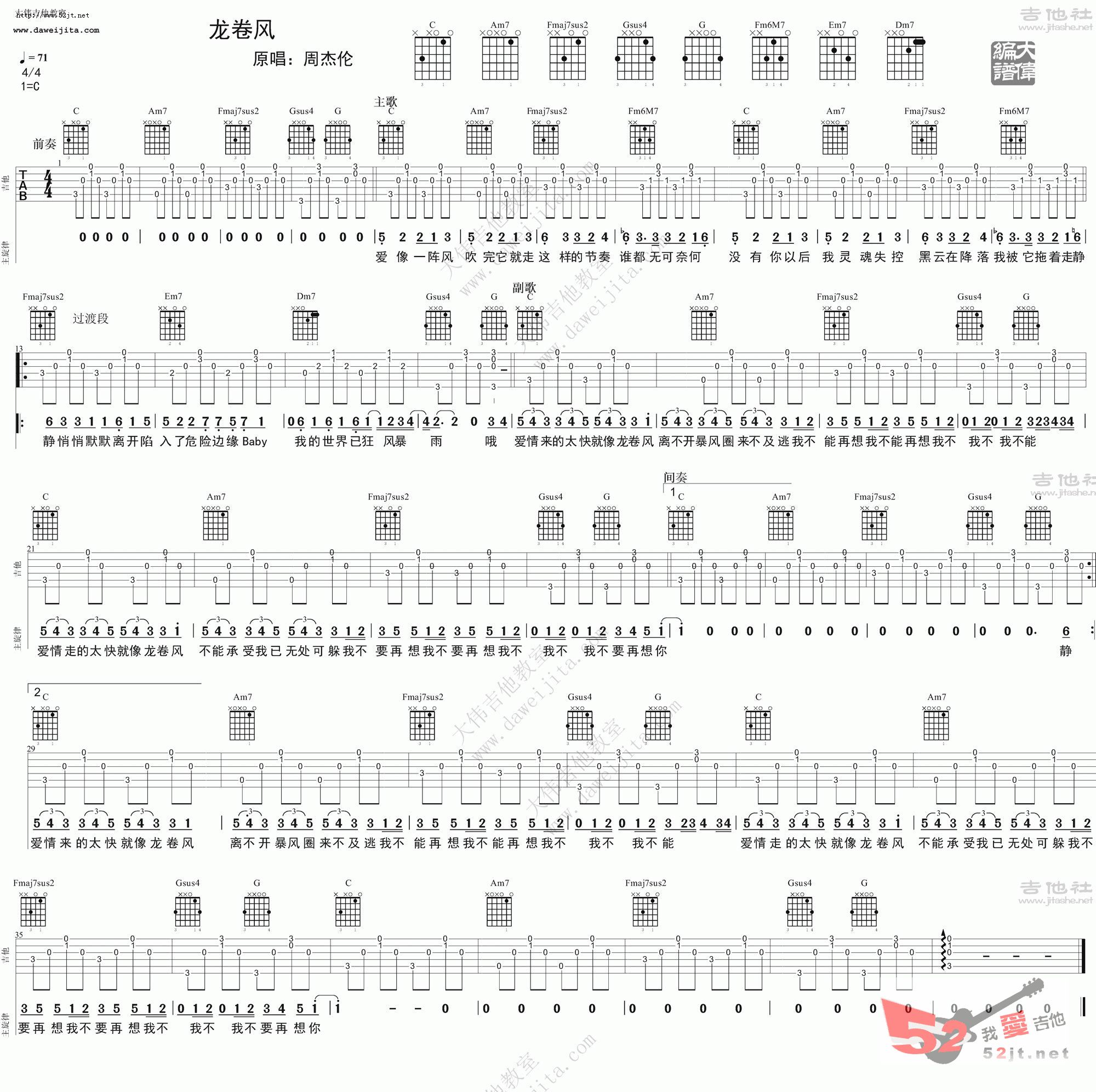 《龙卷风》吉他谱-C大调音乐网