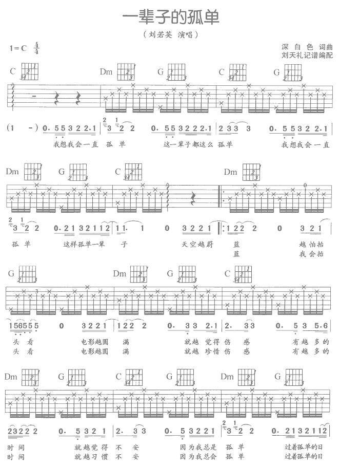 《一辈子的孤单-刘若英(吉他谱_版本2)》吉他谱-C大调音乐网