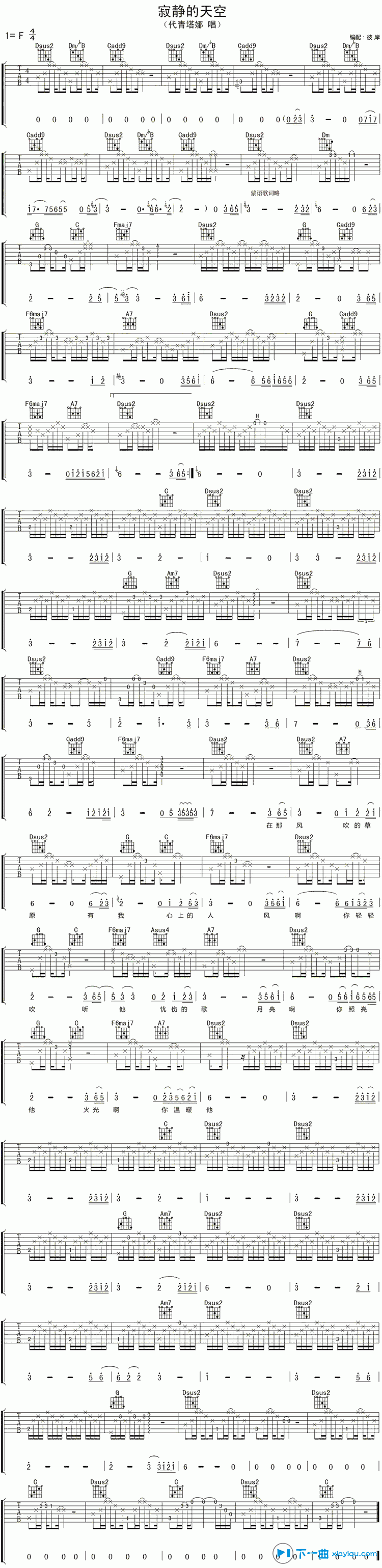 《寂静的天空吉他谱F调（六线谱）_代青塔娜》吉他谱-C大调音乐网