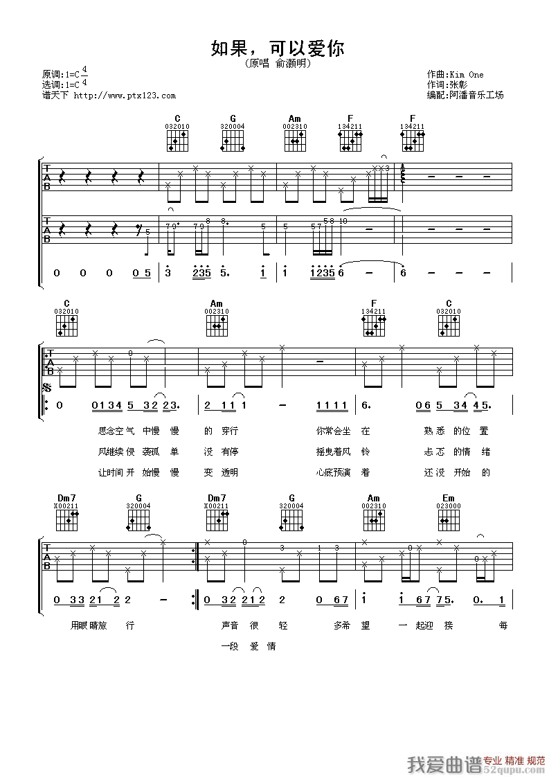 《俞灏明《如果可以爱》吉他谱/六线谱》吉他谱-C大调音乐网