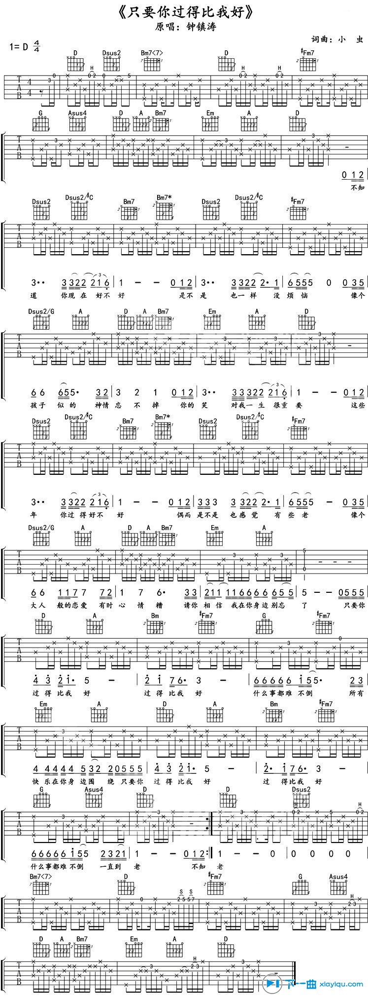 《只要你过得比我好吉他谱D调（六线谱）_钟镇涛》吉他谱-C大调音乐网