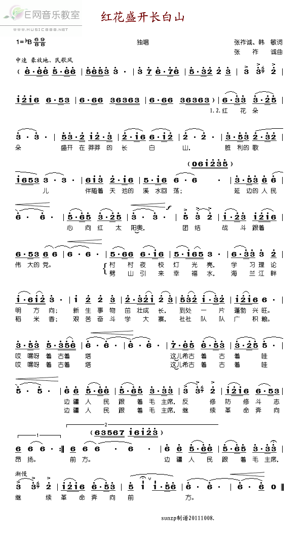 《红花盛开长白山-李京春(简谱)》吉他谱-C大调音乐网