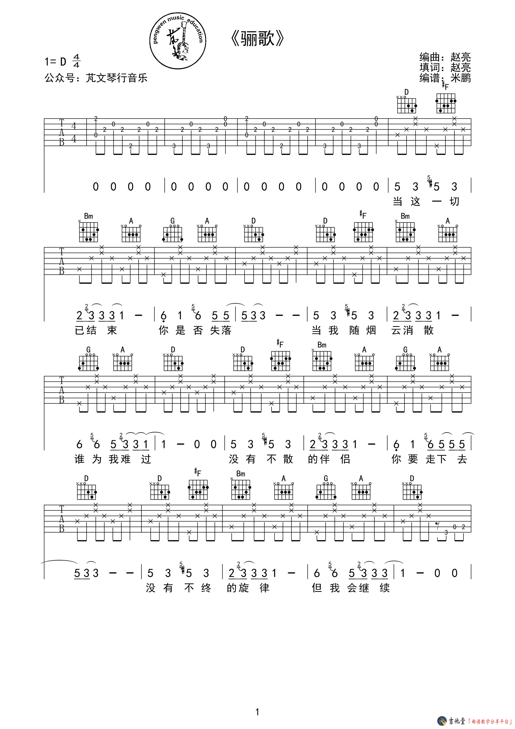 《Gala《骊歌》吉他谱_高清D调六线普》吉他谱-C大调音乐网