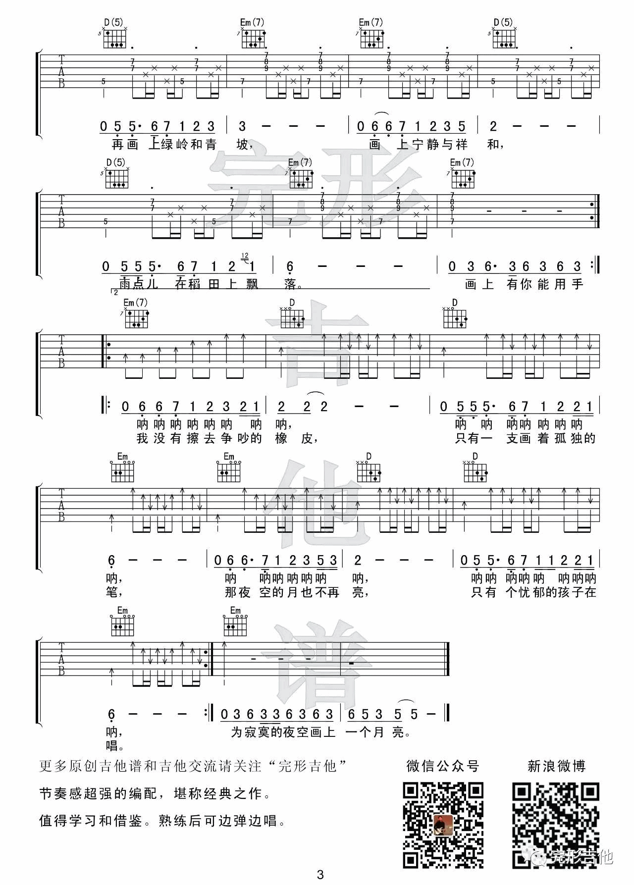 《《画》吉他谱_赵雷_附弹唱演示》吉他谱-C大调音乐网