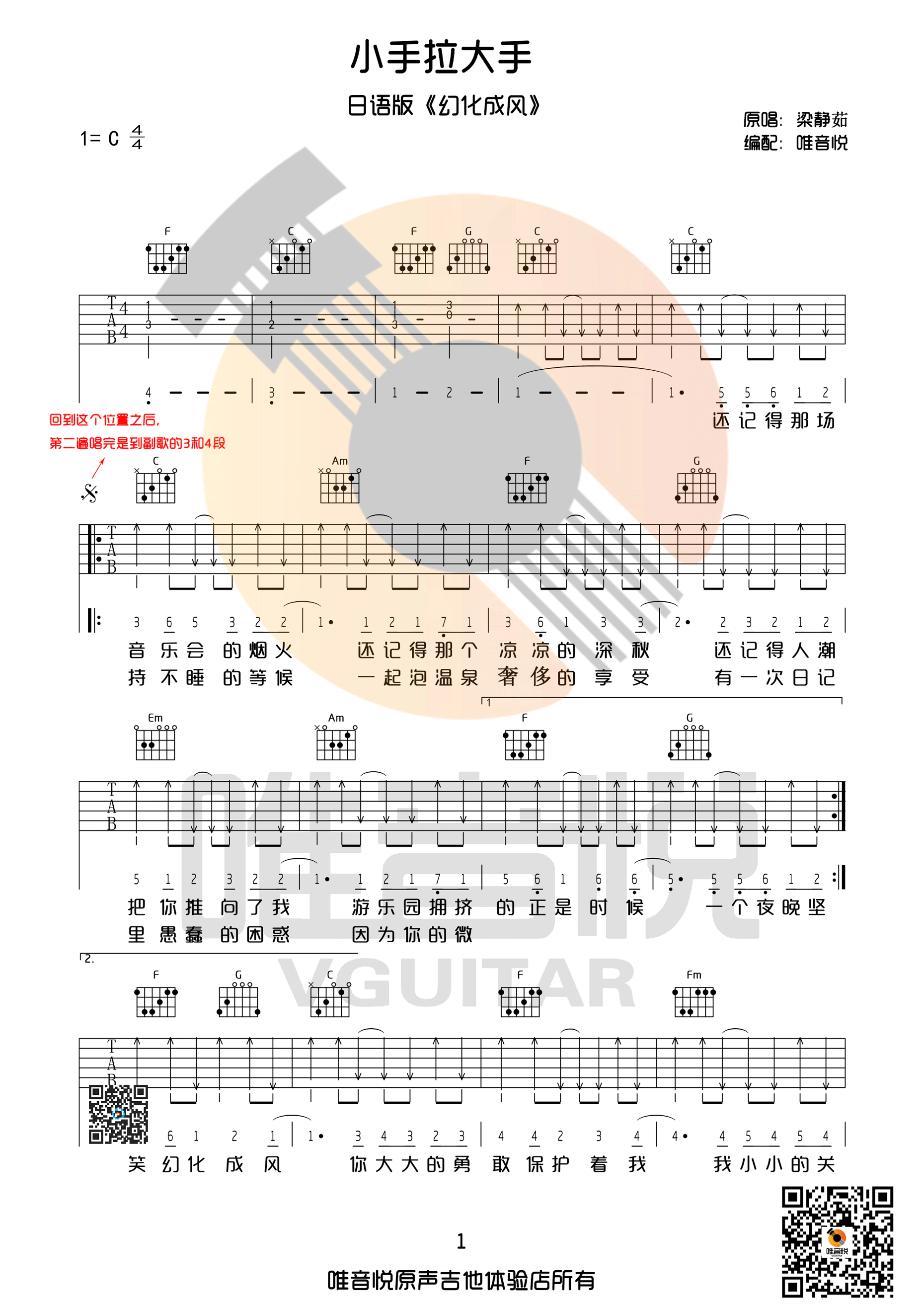 小手拉大手吉他谱 梁静茹 C调完整版（幻化成风）-C大调音乐网