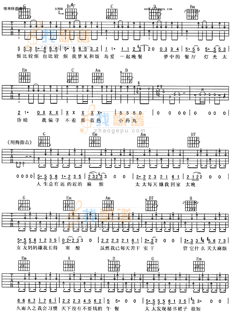 《最近比较烦-周华健、李宗盛、品冠》吉他谱-C大调音乐网