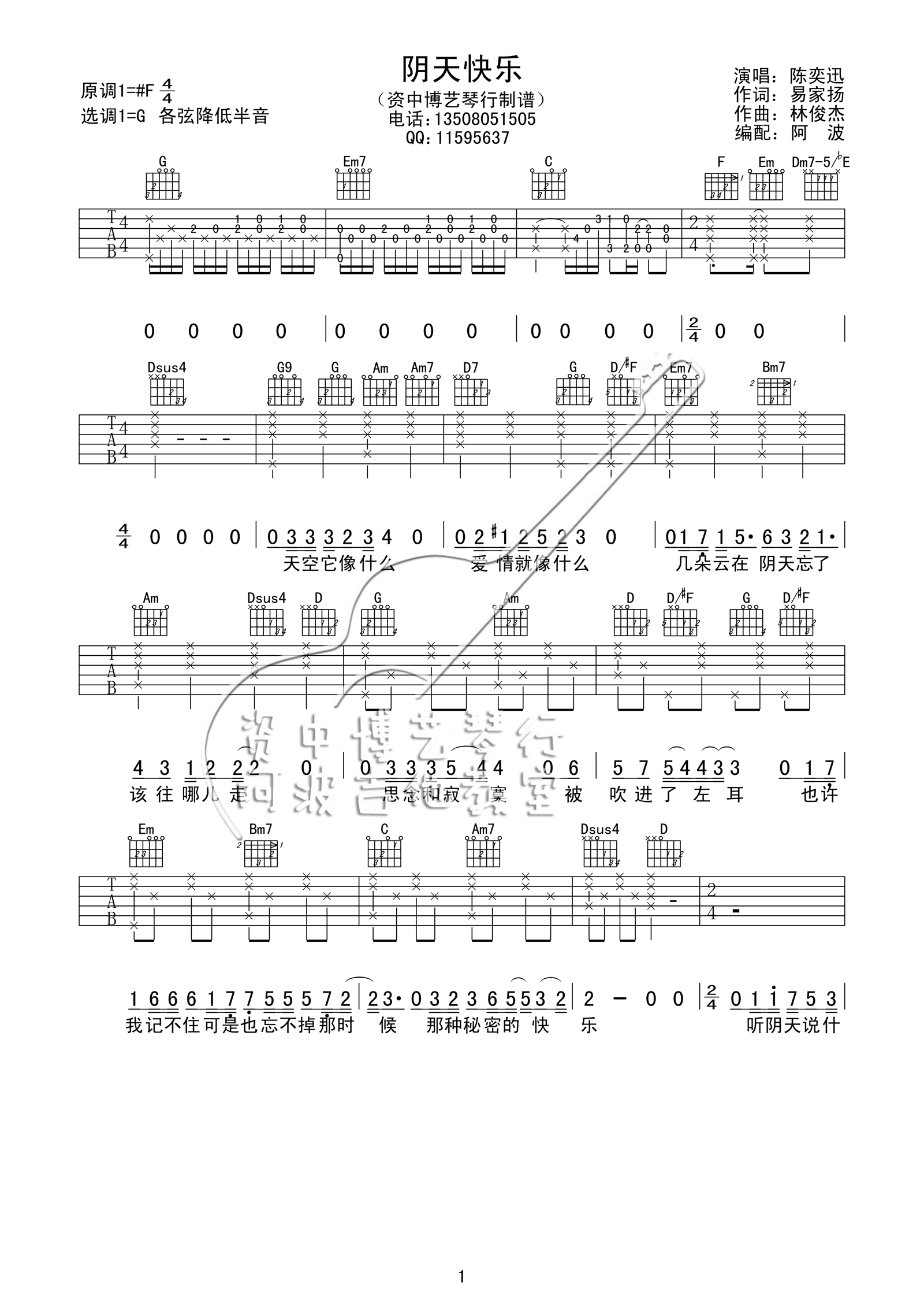 陈奕迅 阴天快乐吉他谱 G调高清版-C大调音乐网