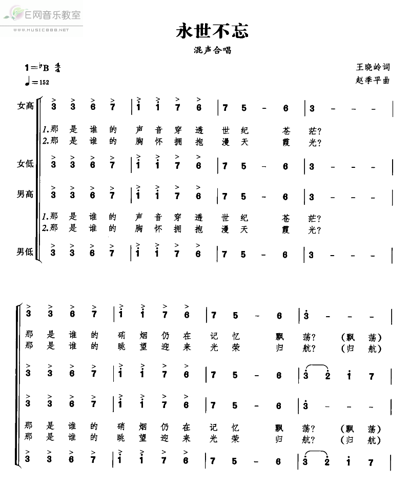 《永世不忘-混声合唱(四声部简谱)》吉他谱-C大调音乐网