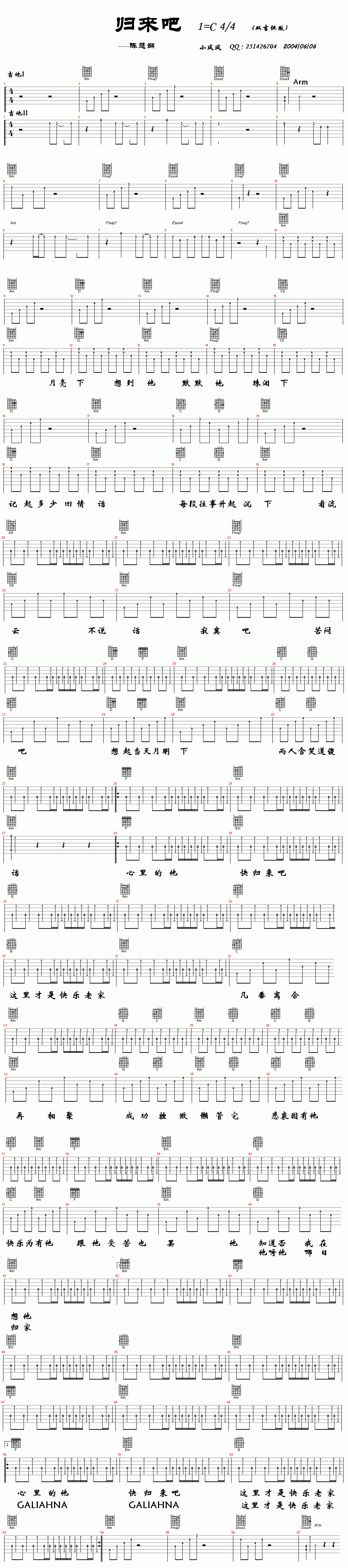 《归来吧(陈慧娴)--双吉他完美版》吉他谱-C大调音乐网