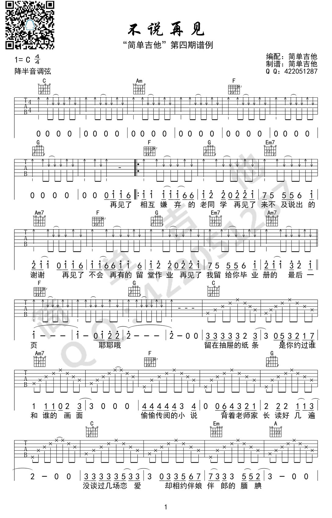《不说再见吉他谱_好妹妹乐队_C调简单版六线图谱》吉他谱-C大调音乐网
