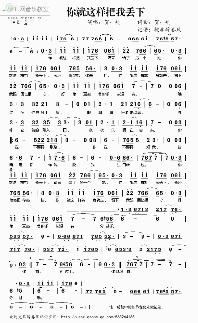 《你就这样把我丢下——贺一航（简谱）》吉他谱-C大调音乐网