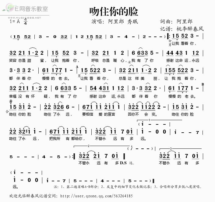 《吻住你的脸——阿里郎 秀珉（简谱）》吉他谱-C大调音乐网