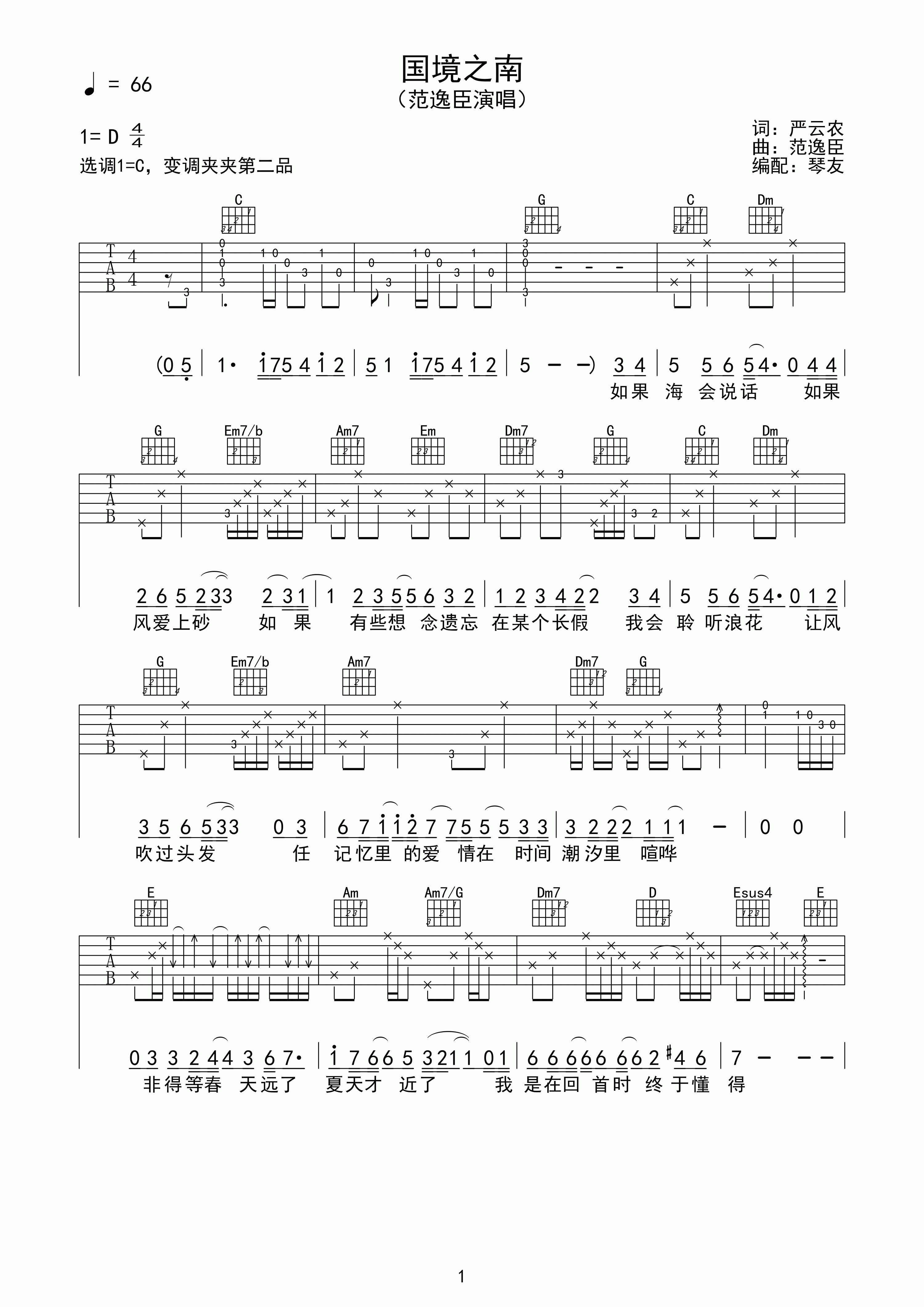 范逸臣 国境之南吉他谱-C大调音乐网