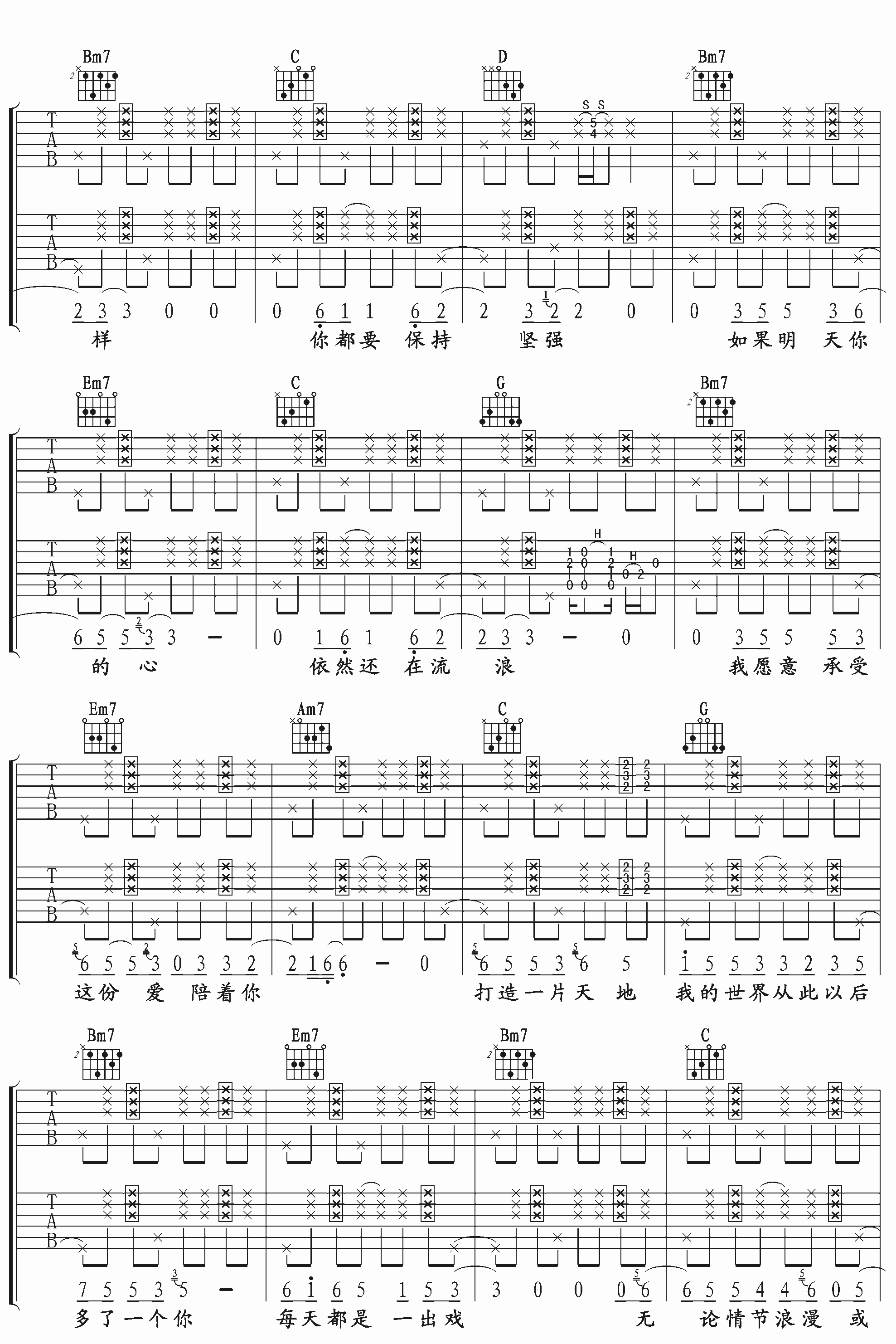 羽泉《彩虹》吉他谱 玩易吉他G调版-C大调音乐网