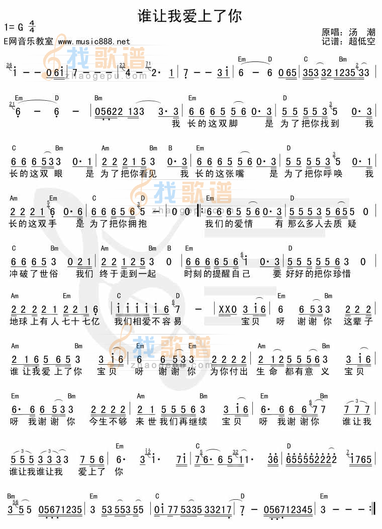 《谁让我爱上你》吉他谱-C大调音乐网