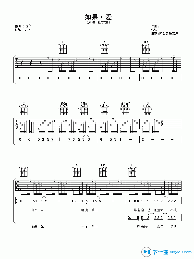 《如果爱吉他谱E调_张学友如果爱吉他六线谱》吉他谱-C大调音乐网