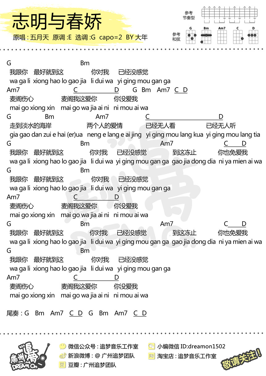 志明与春娇/春娇救志明-五月天 尤克里里谱-C大调音乐网