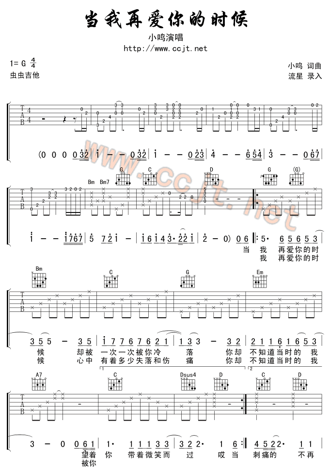 当我再爱你的时候-C大调音乐网