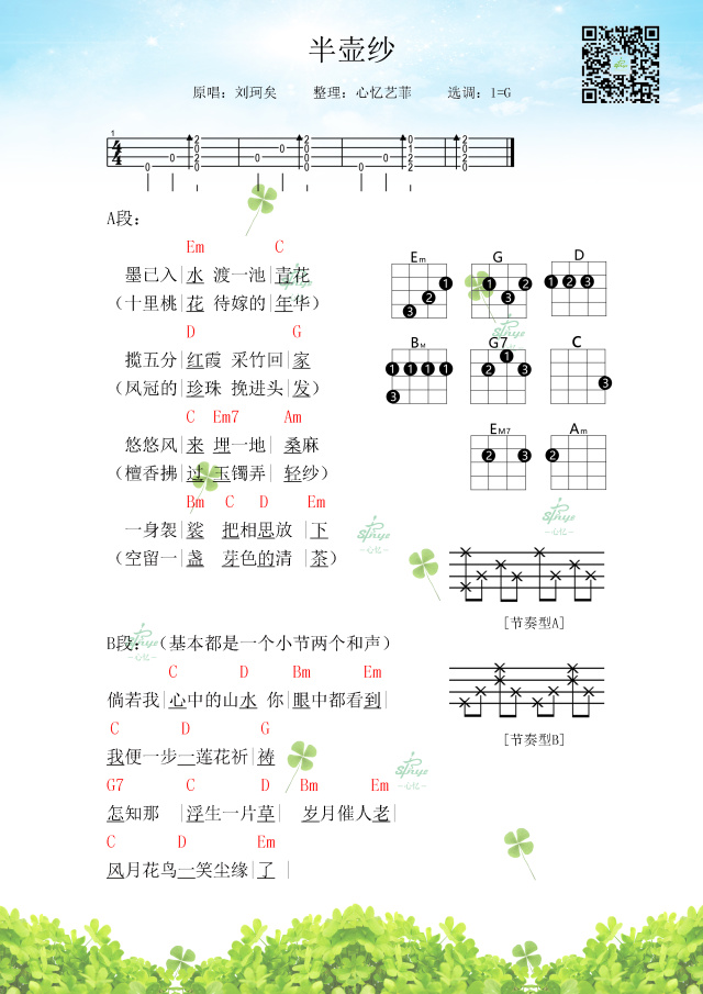 半壶纱-刘珂矣 尤克里里谱-C大调音乐网