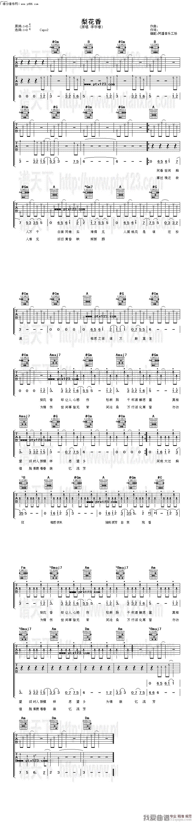 《李宇春《梨花香》吉他谱/六线谱》吉他谱-C大调音乐网