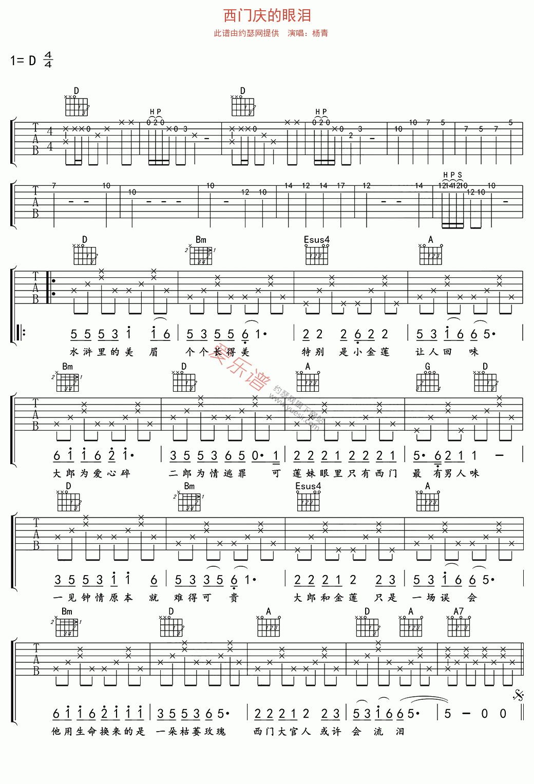 《杨青《西门庆的眼泪》》吉他谱-C大调音乐网