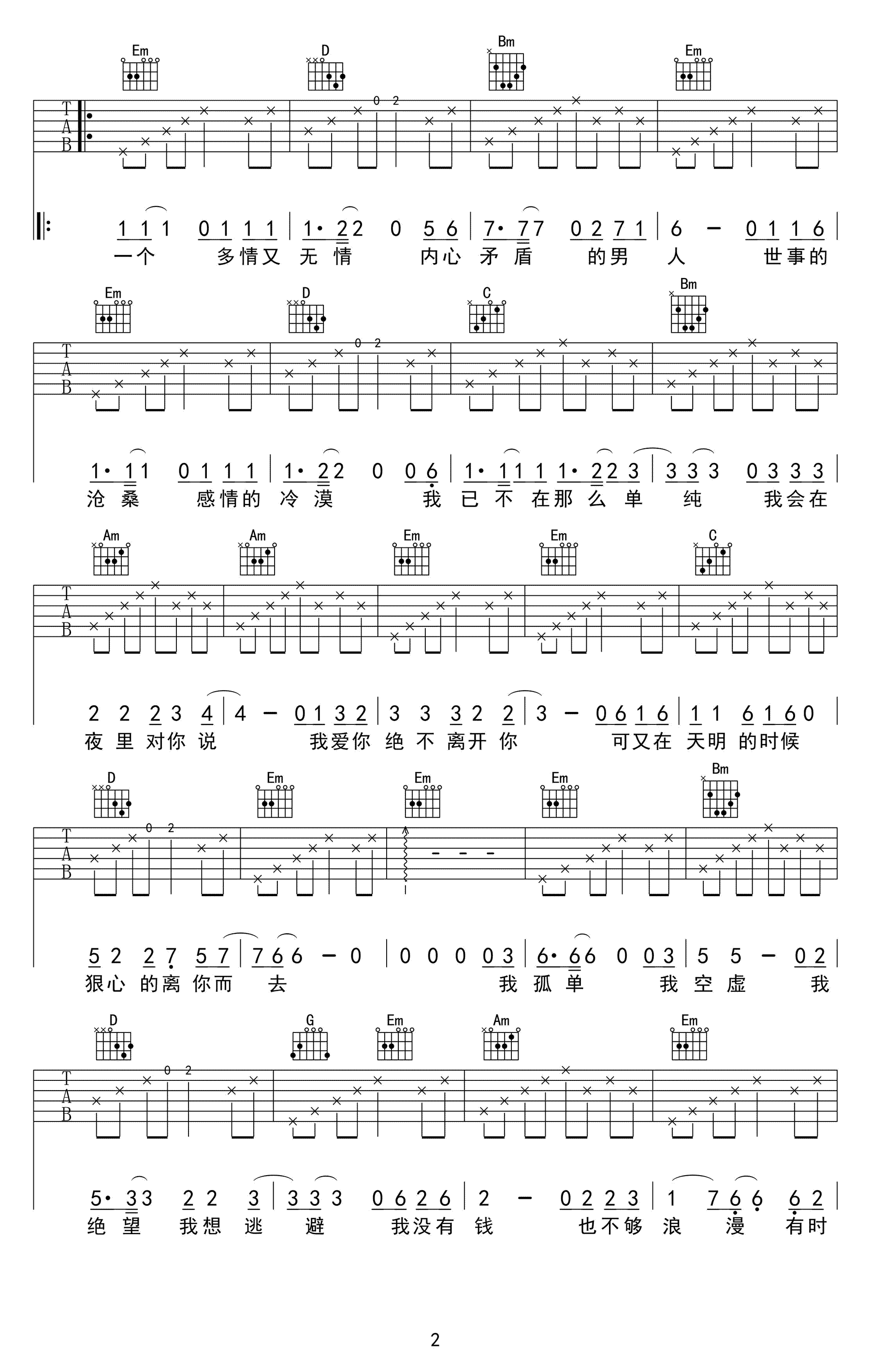 凭什么说爱你吉他谱_赵雷_G调六线谱_高清图片谱-C大调音乐网