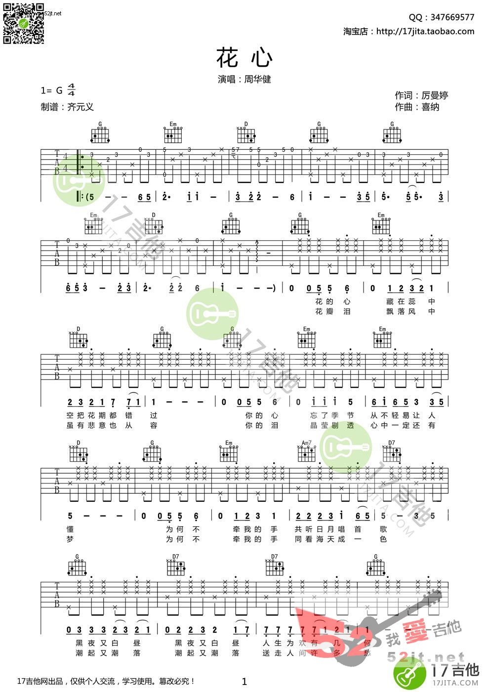《《花心》 G调高清弹唱》吉他谱-C大调音乐网