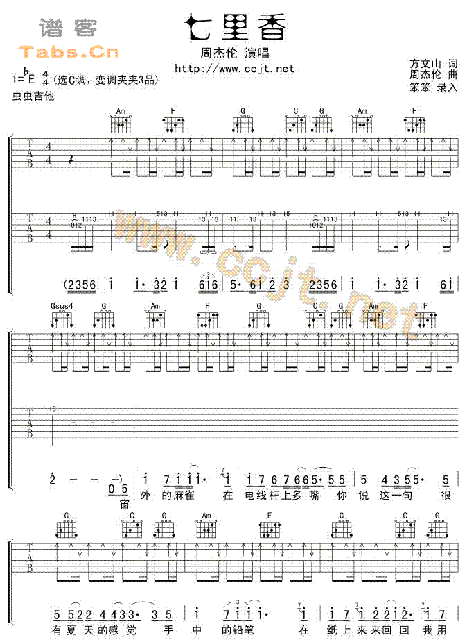 《七里香 ver5吉他谱,周杰伦吉他演奏》吉他谱-C大调音乐网