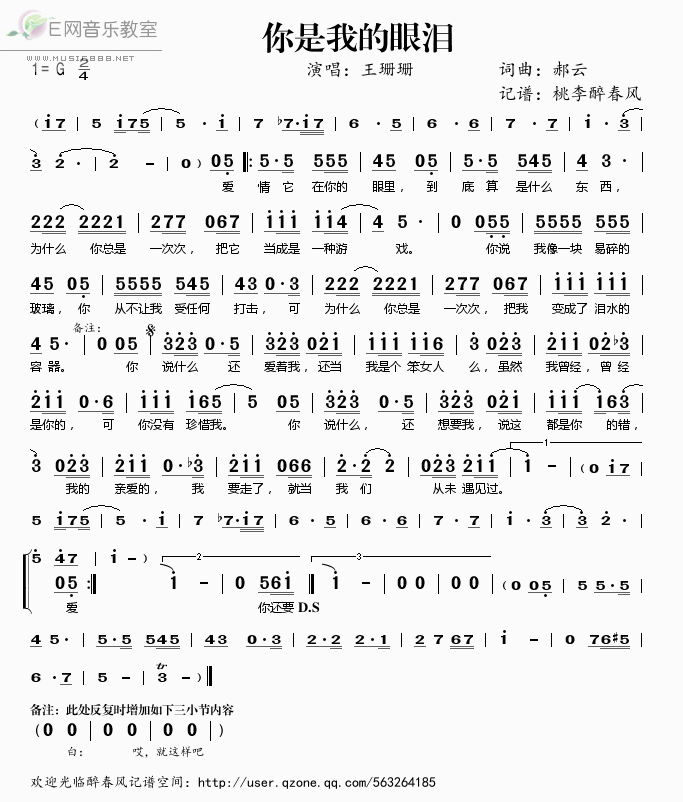 《你是我的眼泪——王珊珊（简谱）》吉他谱-C大调音乐网