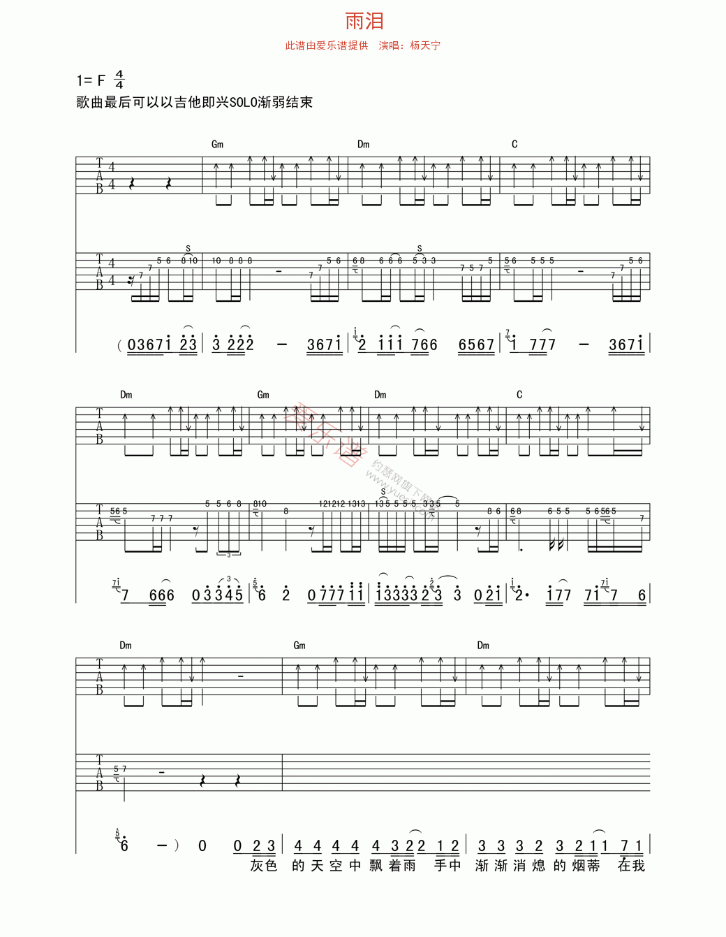 《杨天宁《雨泪》》吉他谱-C大调音乐网
