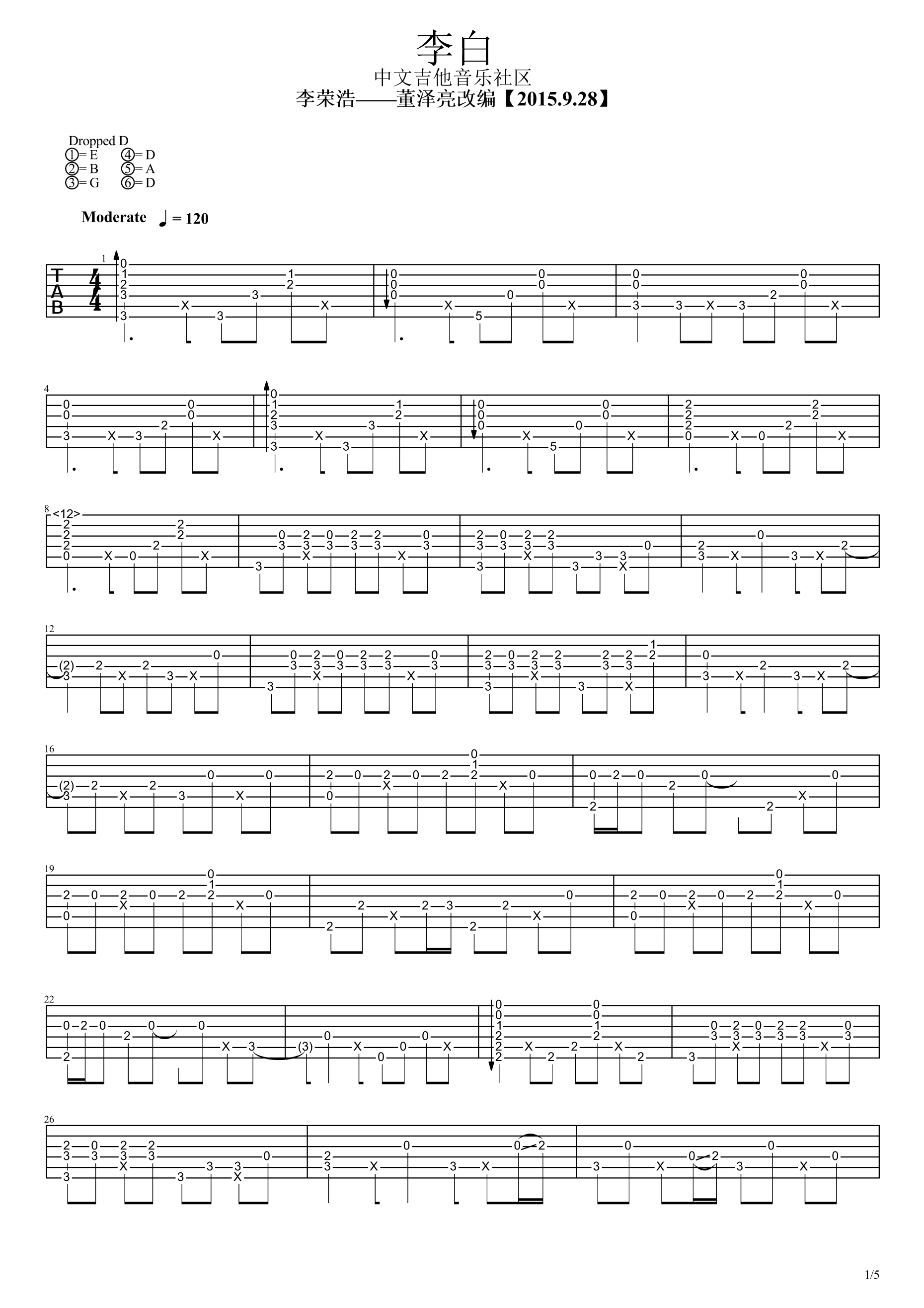 李白指弹吉他谱 李荣浩 BY董泽亮-C大调音乐网