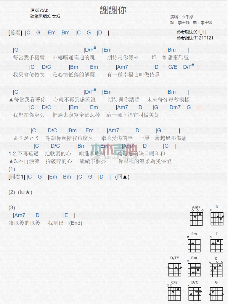 《谢谢你》吉他谱-C大调音乐网