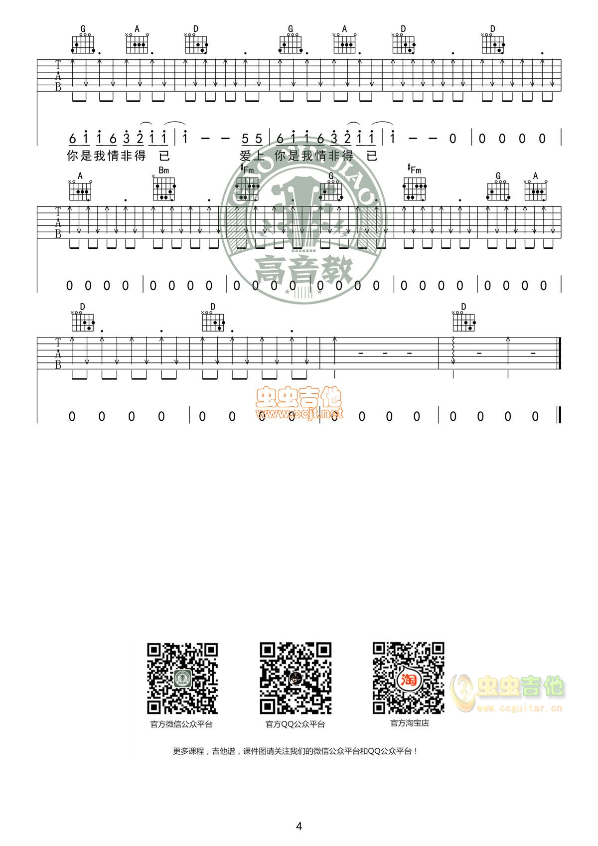 原版《情非得已》C调标准版吉他谱高清版庾澄庆...-C大调音乐网