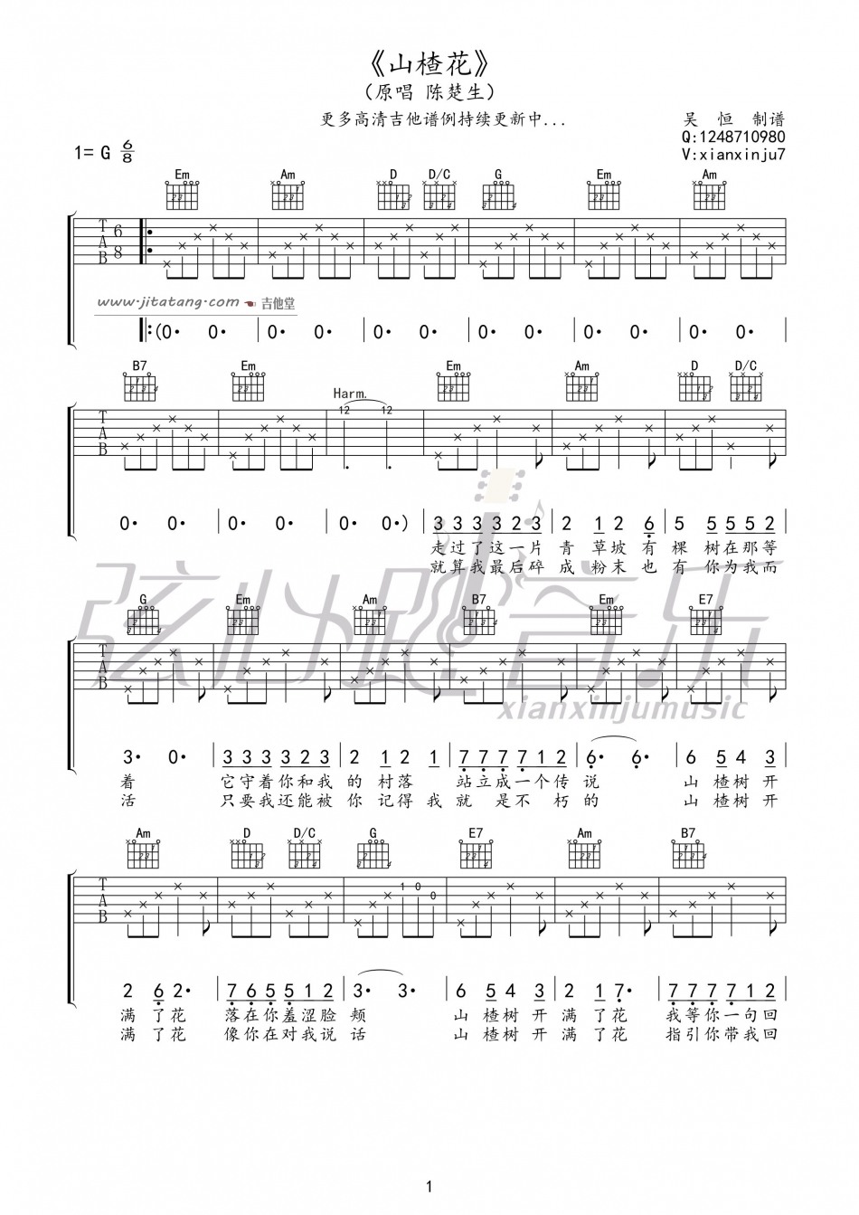 《山楂花吉他谱_陈楚生山楂花吉他伴奏弹唱谱》吉他谱-C大调音乐网