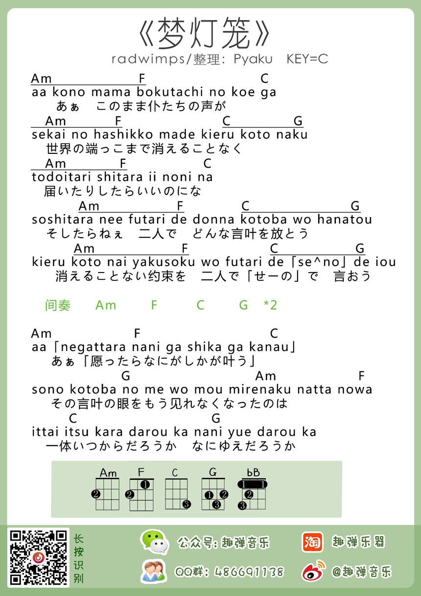 梦灯笼-RADWIMPS 尤克里里谱-C大调音乐网