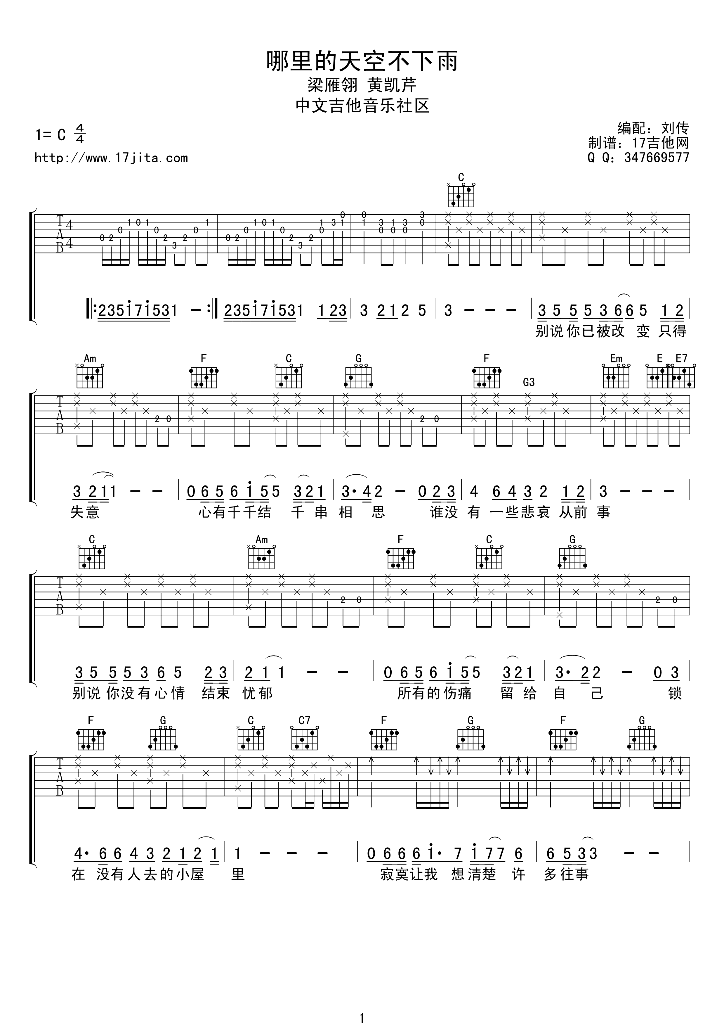 《梁雁翎&黄凯芹 哪里的天空不下雨》吉他谱-C大调音乐网