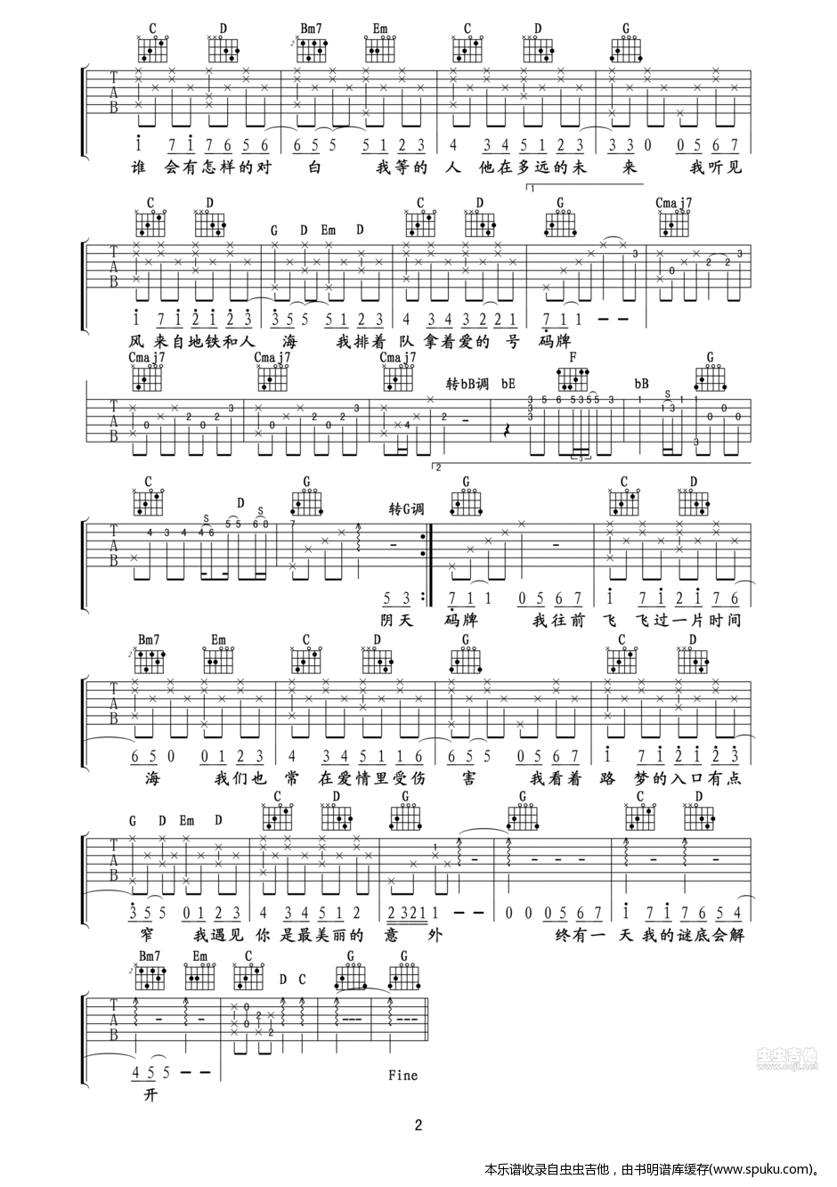 《《遇见》高清吉他谱（至尊宝版本）》吉他谱-C大调音乐网
