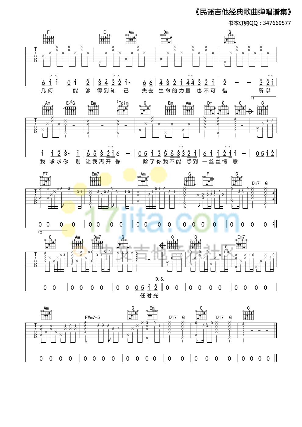 《我只在乎你吉他谱 邓丽君 高清版 修正六线图谱》吉他谱-C大调音乐网