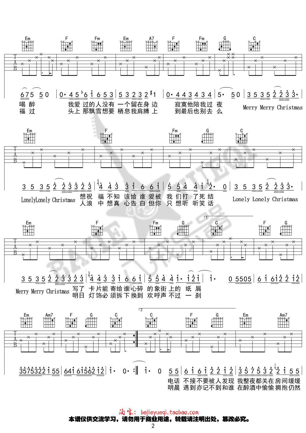 圣诞结吉他谱 陈奕迅 C调超简单版-C大调音乐网