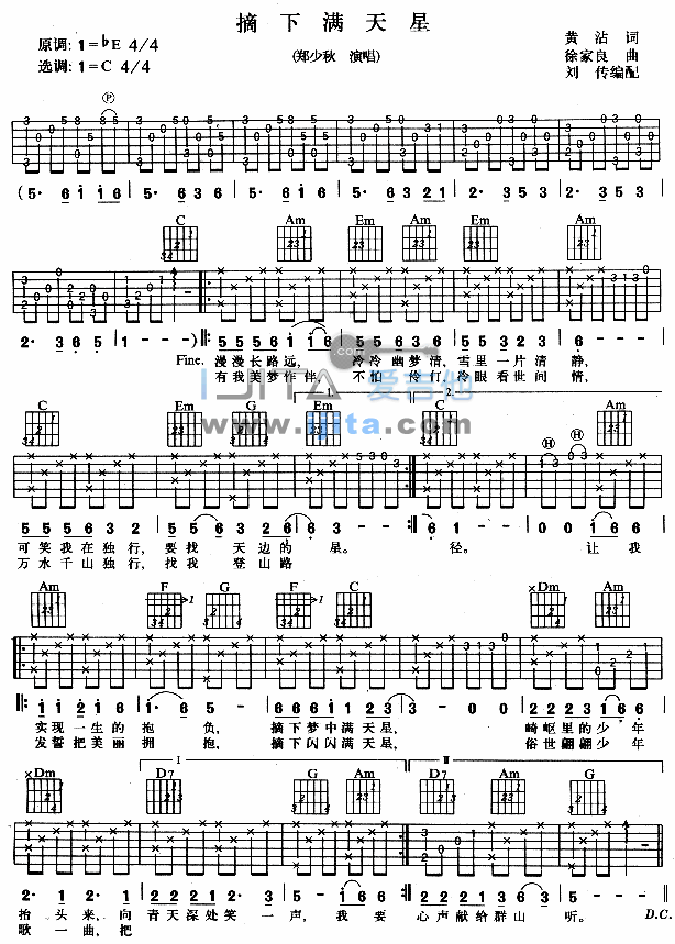 《摘下满天星》吉他谱-C大调音乐网