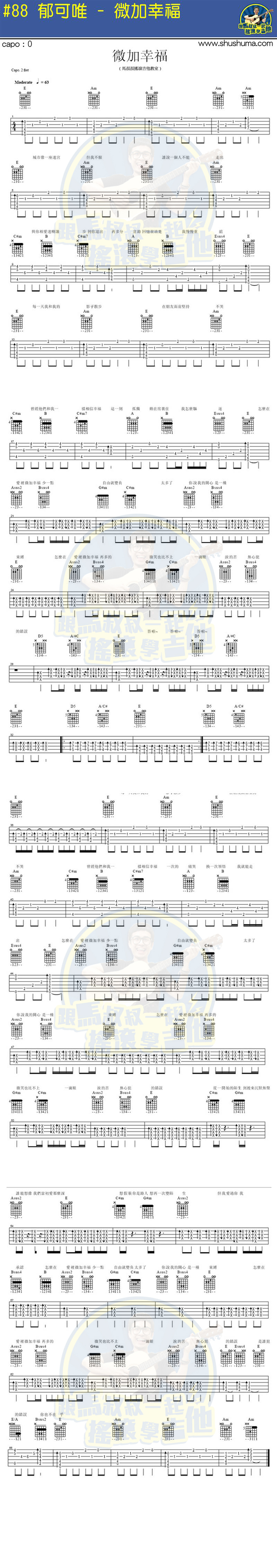 《微加幸福(马叔叔)》吉他谱-C大调音乐网