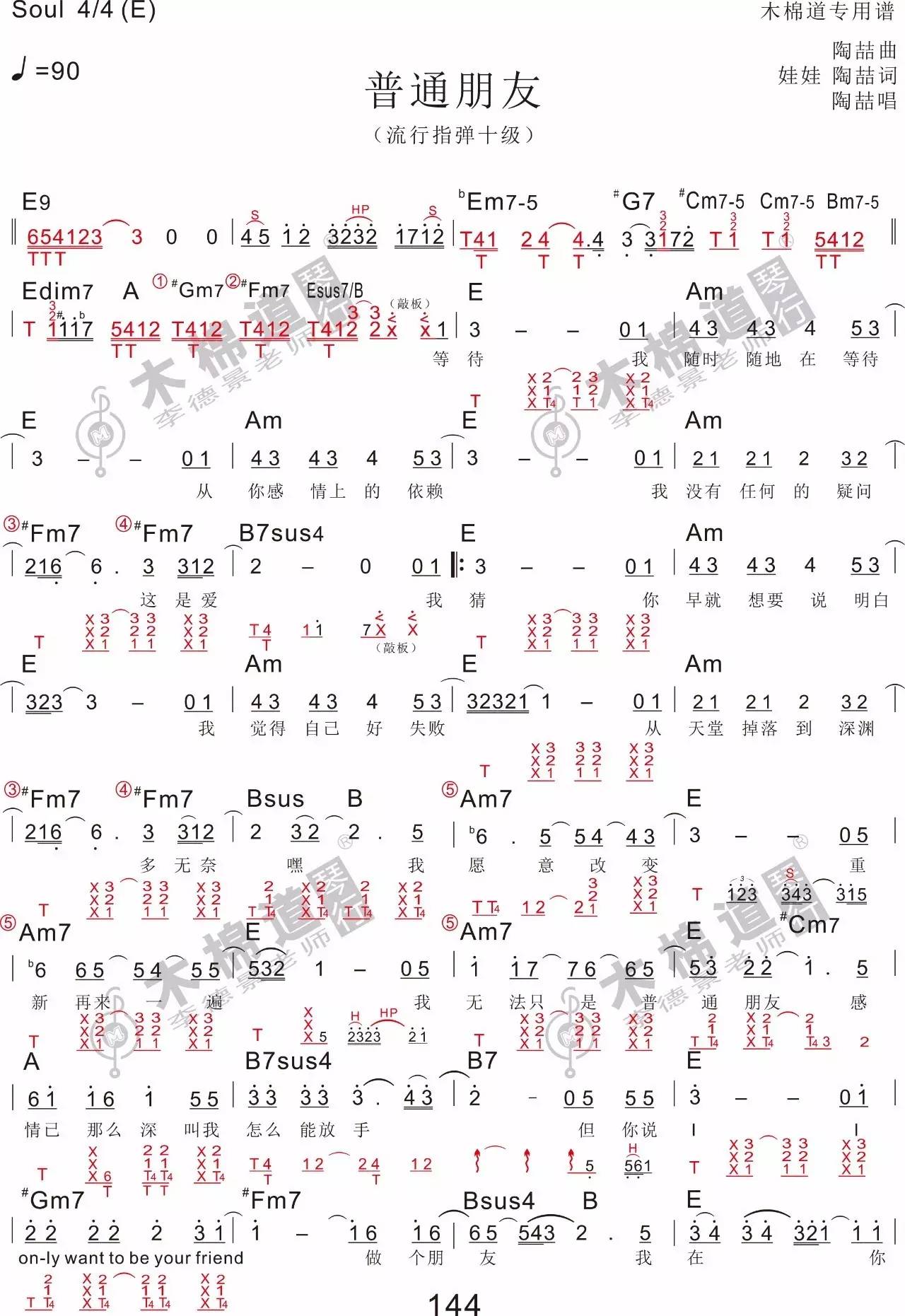 《《普通朋友》吉他谱_陶喆_四合一版本》吉他谱-C大调音乐网