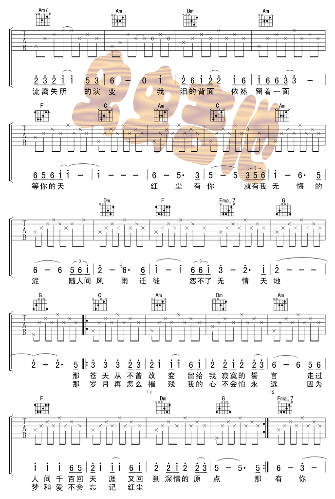 《红尘有你》吉他谱-C大调音乐网