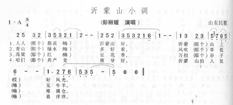 《沂蒙山小调－彭丽媛（山东民歌简谱）》吉他谱-C大调音乐网