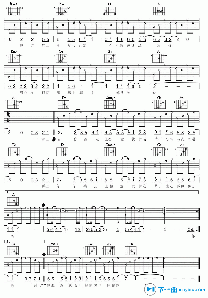 《一路上有你吉他谱F调_一路上有你吉他六线谱》吉他谱-C大调音乐网