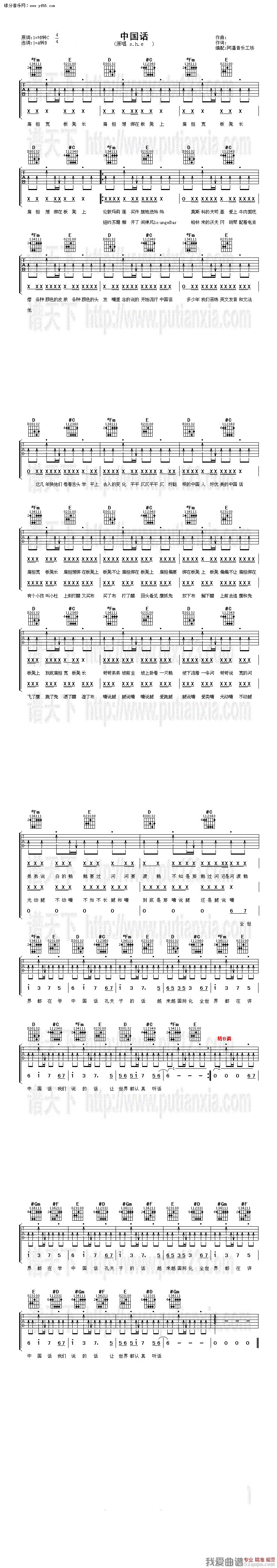 《中国话（郑楠、施人诚 词 郑楠曲）》吉他谱-C大调音乐网