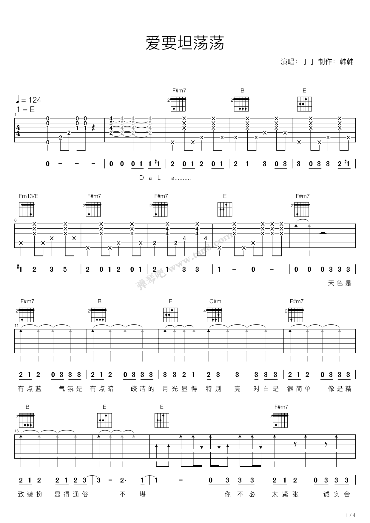 《爱要坦荡荡（E调吉他弹唱谱）》吉他谱-C大调音乐网