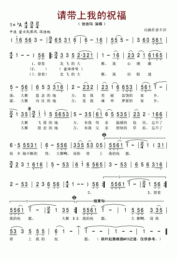 《请带上我的祝愿-德德玛(简谱)》吉他谱-C大调音乐网