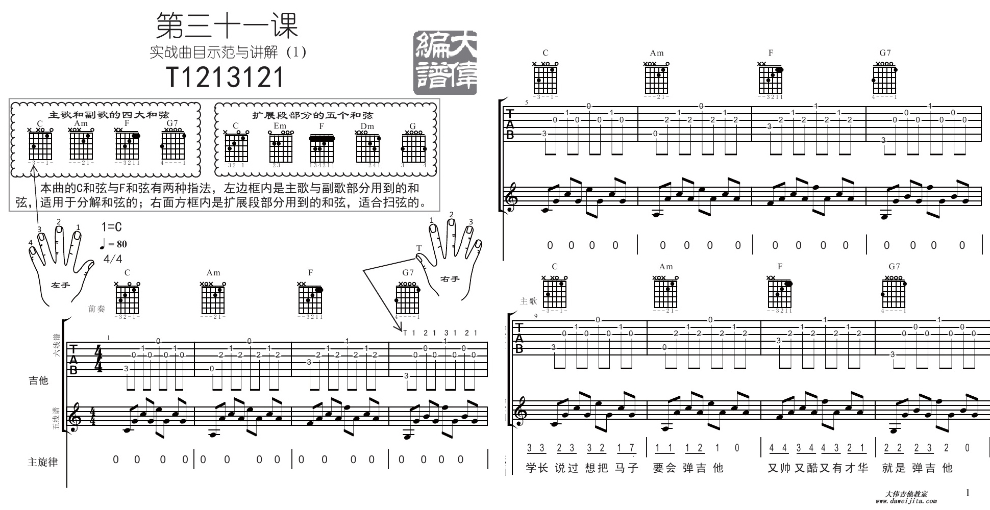 《五月天《T1213121》入门练习》吉他谱-C大调音乐网