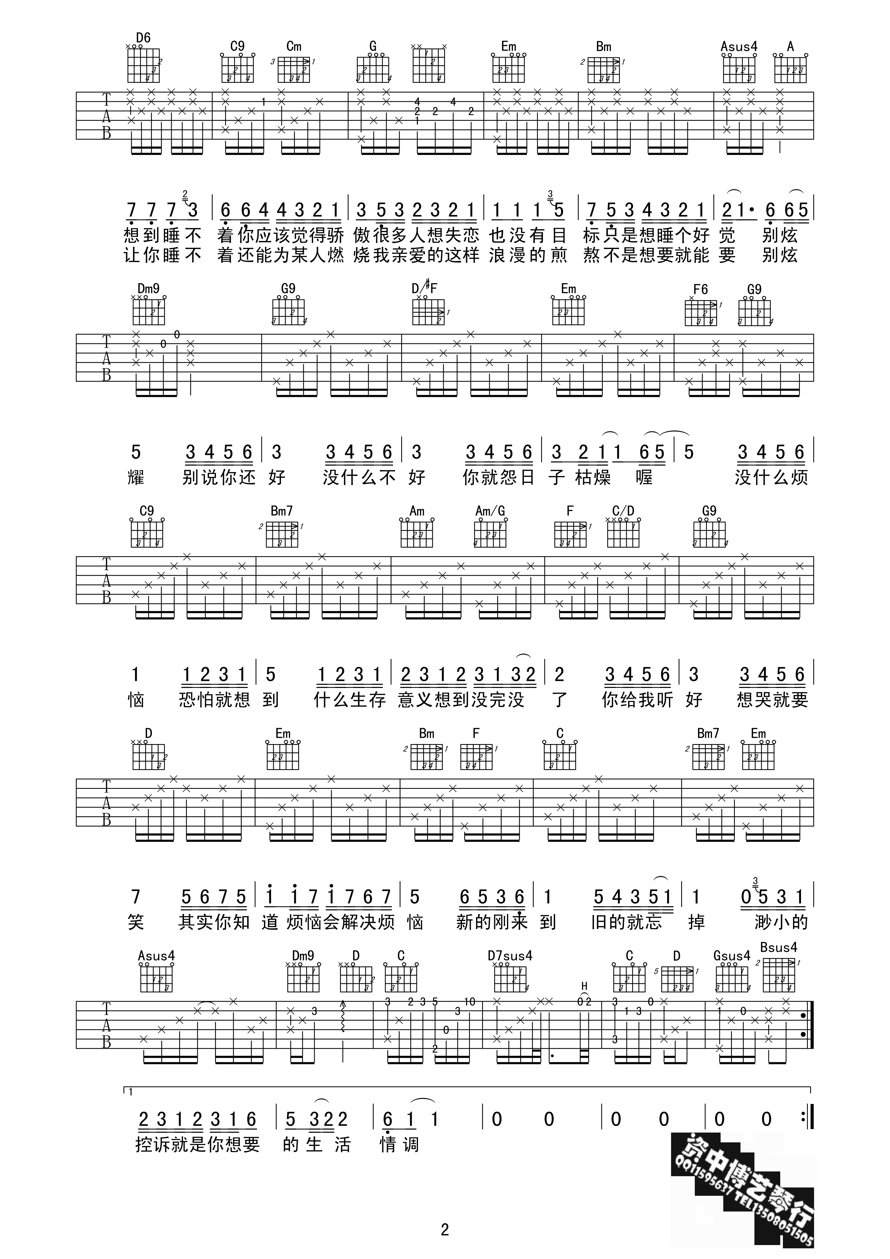 陈奕迅 你给我听好吉他谱-C大调音乐网